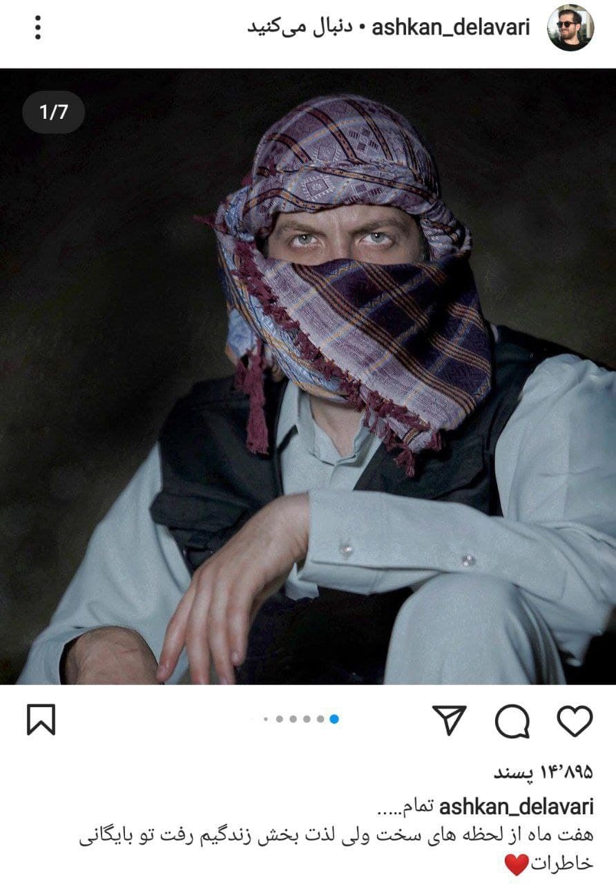 نقش فرشید در  گاندو