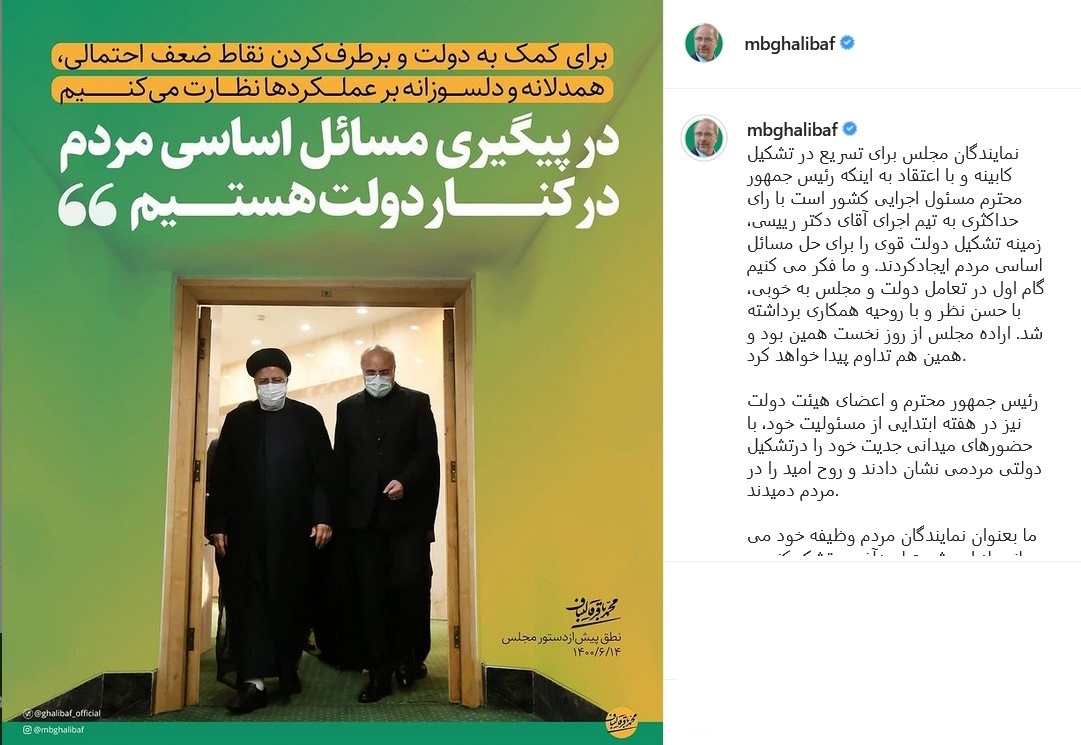 پست قالیباف