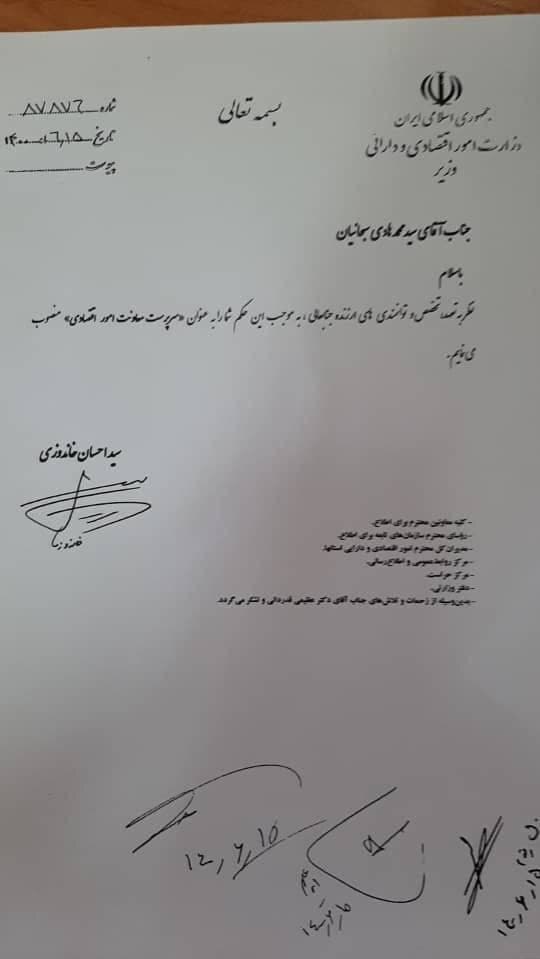 سرپرست معاون امور اقتصادی وزارت اقتصاد منصوب شد
