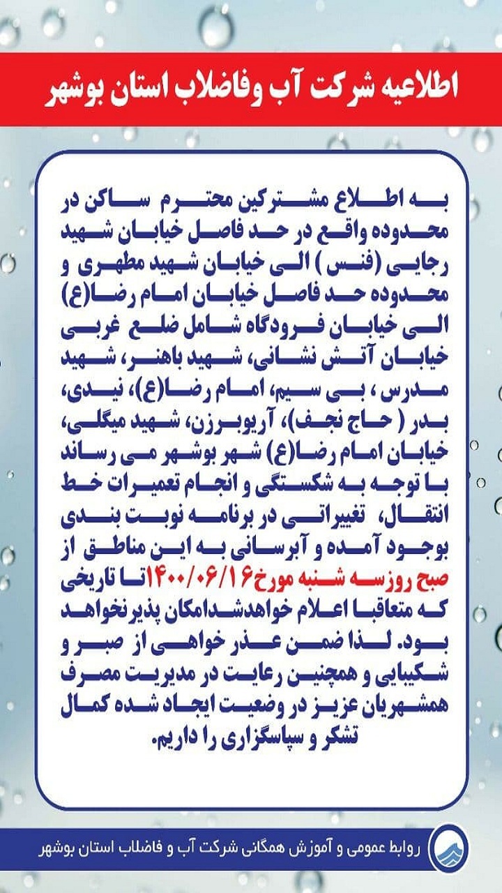 شکستگی و قطعی آب