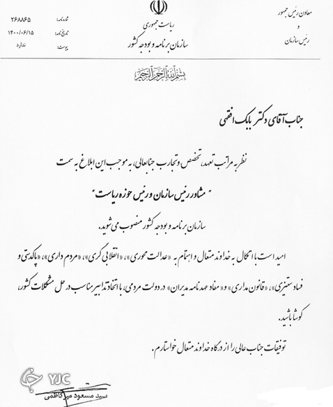 بابک افقهی رئیس حوزه ریاست سازمان برنامه و بودجه شد