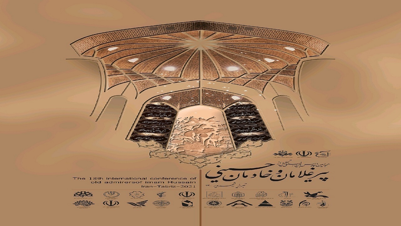 برگزاری هجدهمین اجلاسیه پیرغلامان و خادمان حسینی در تبریز