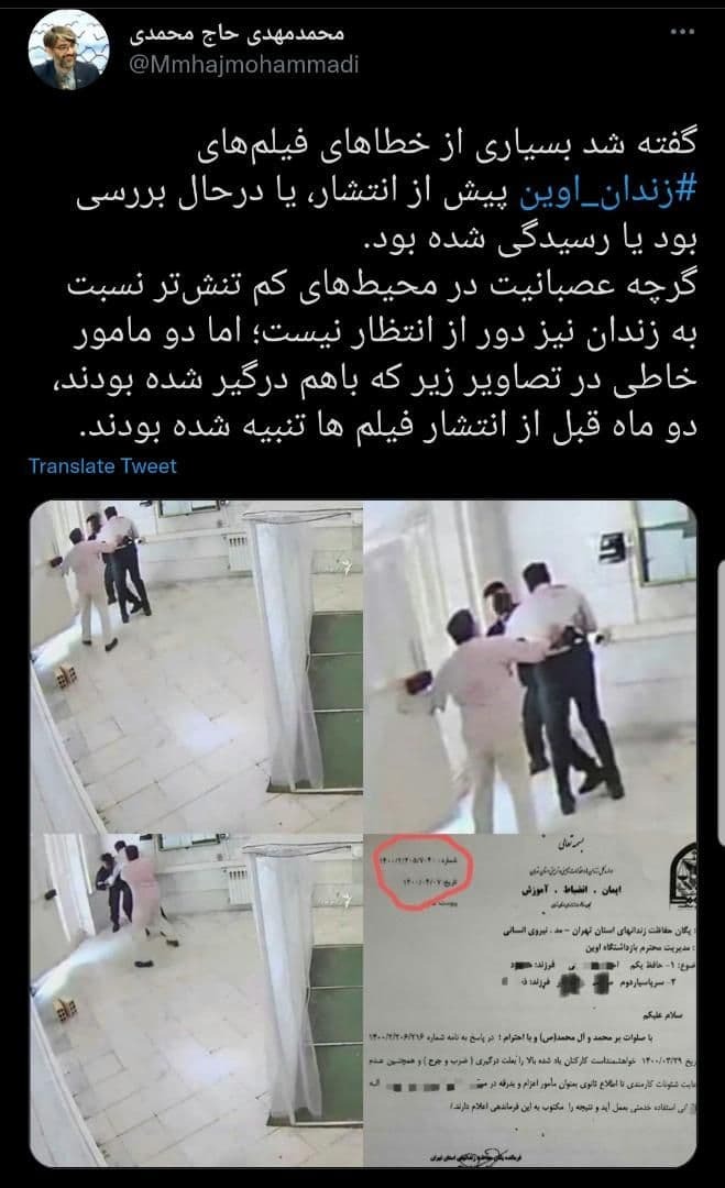 خطاهای فیلم&zwnj;های زندان اوین درحال بررسی یا رسیدگی شده بود/دو مامور خاطی دو ماه قبل تنبیه شده بودند