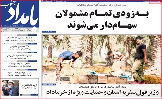 بامداد جنوب