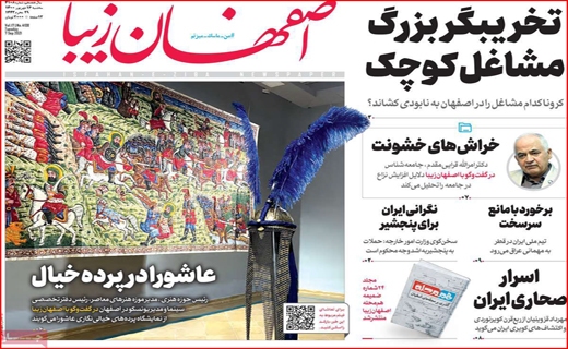 اصفهان زیبا