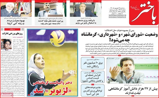 روزنامه کرمانشاه