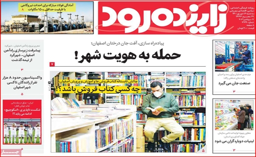 زاینده رود