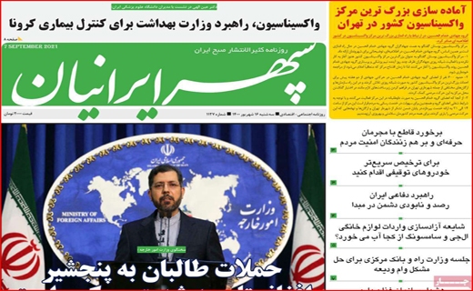 سپهر ایرانیان
