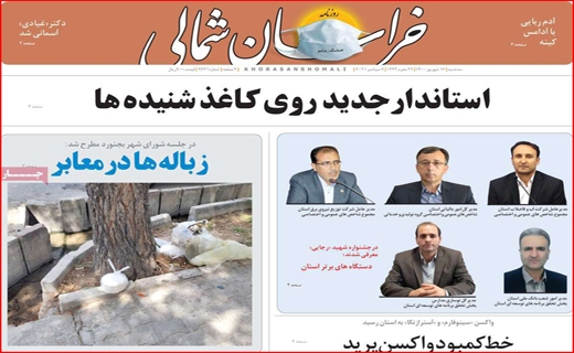 خراسان شمالی