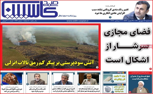 کاسپین