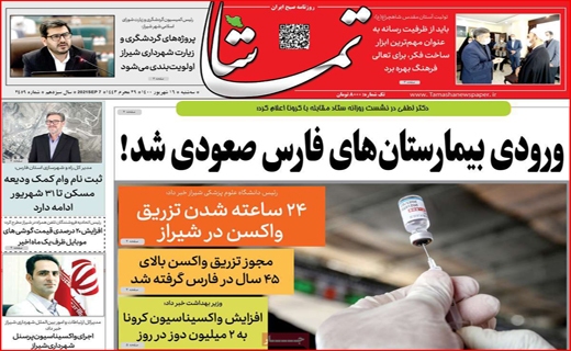 تماشا