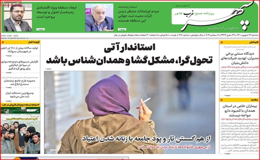 همدان شناسی