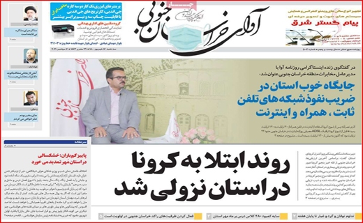 اوای خراسان جنوبی