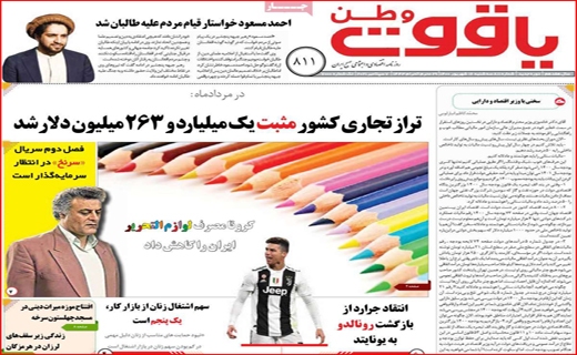 یاقوت وطن