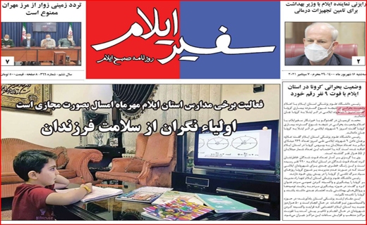 سفیر ایلام