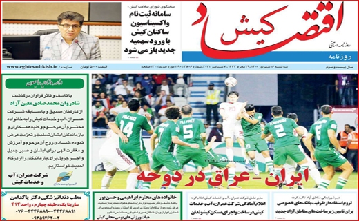 اقتصاد کیش