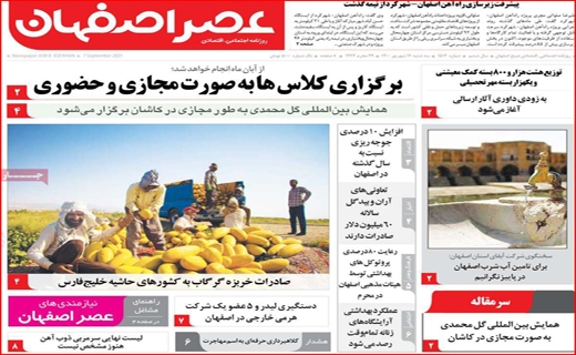 عصر اصفهان