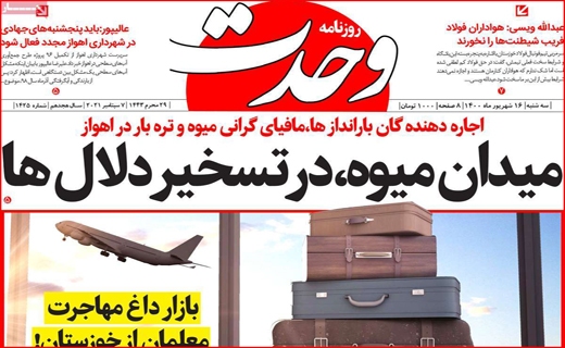 وحدت