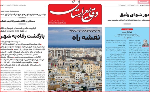 وقایع استان