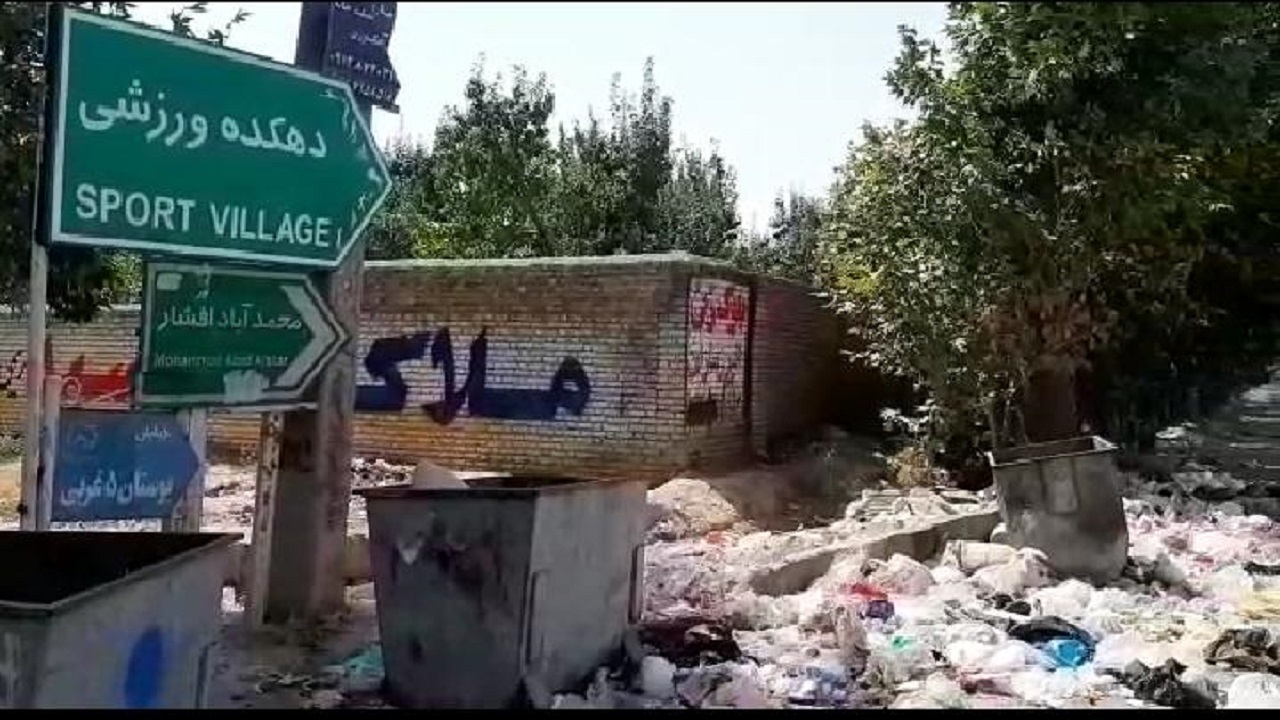 دهکده ورزشی چهارباغ محصور در زباله /ساز ناکوکی که بر چهره شهر زخم می زند +فیلم