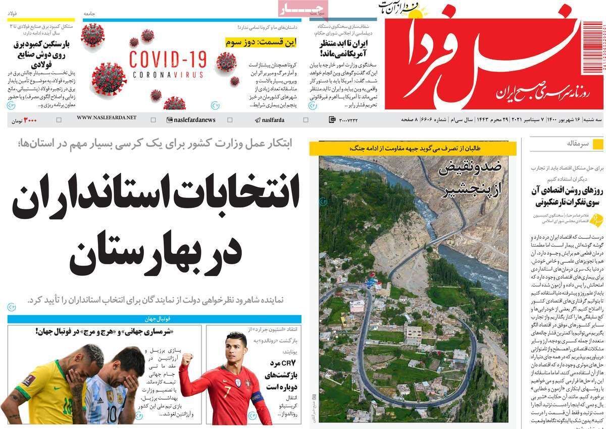 حمله به هویت شهر/ انتخابات استانداران در بهارستان