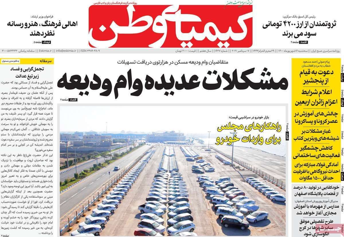 حمله به هویت شهر/ انتخابات استانداران در بهارستان