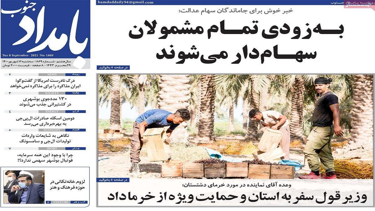 روزنامه&zwnj;های بوشهر در ۱۶ شهریور ۱۴۰۰