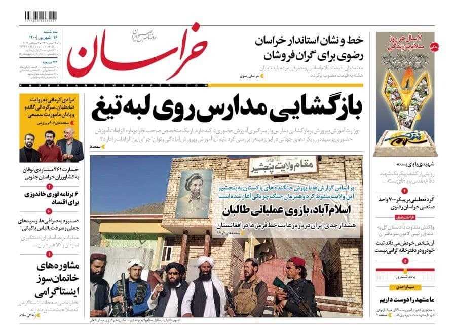 نیم صفحه نخست روزنامه&zwnj;های خراسان رضوی؛