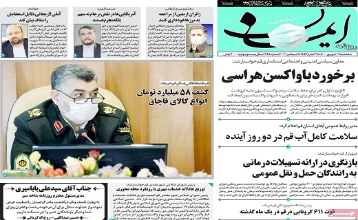روزنامه ایمان
