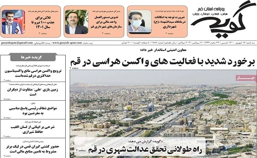 روزنامه گویه