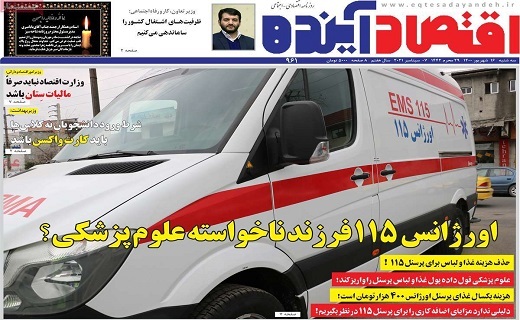 روزنامه اقتصاد اینده