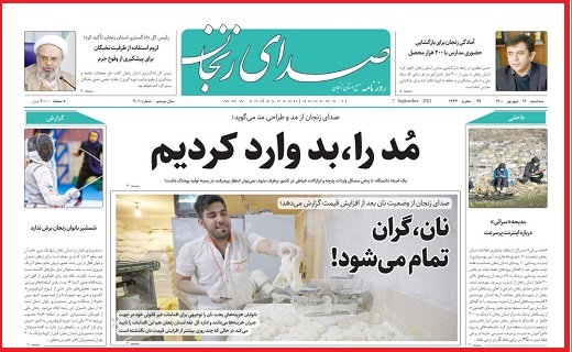 صدای زنجان