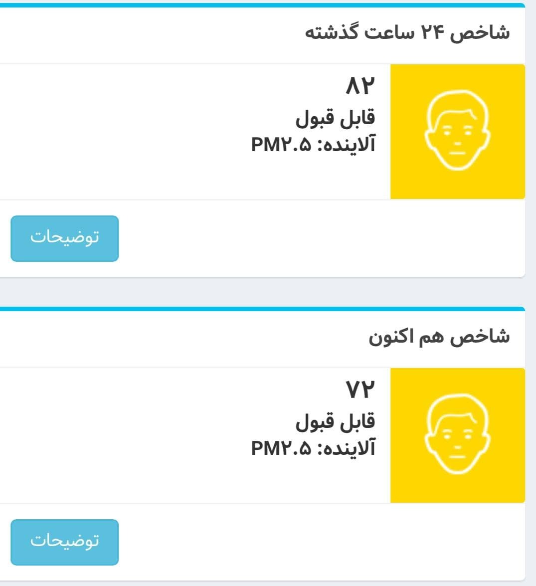 هوای تهران در وضعیت قابل قبول در ۱۶ شهریور ماه هوای تهران در وضعیت قابل قبول در ۱۶ شهریور ماه