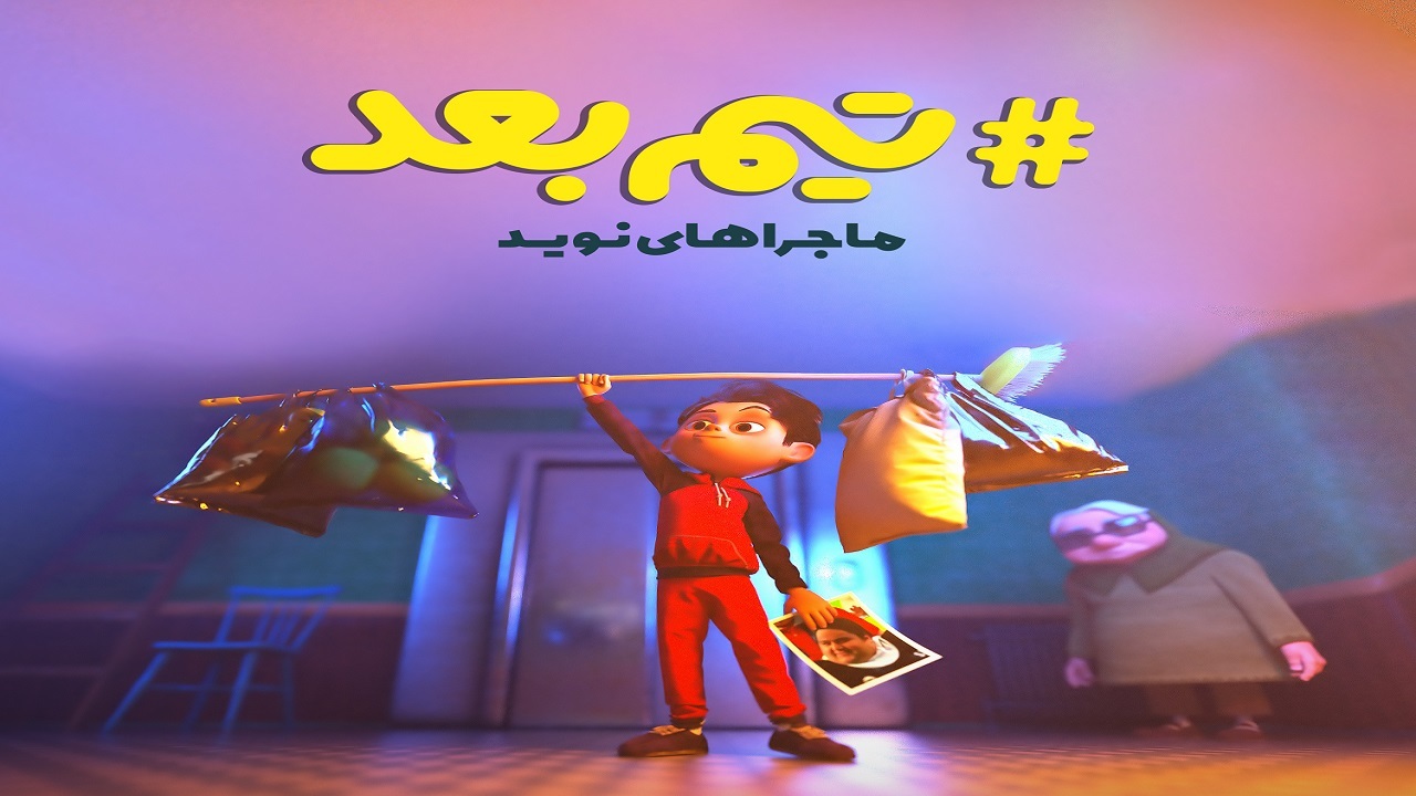 ادای احترام به سیامند رحمان با ساخت یک انیمیشن + تیزر