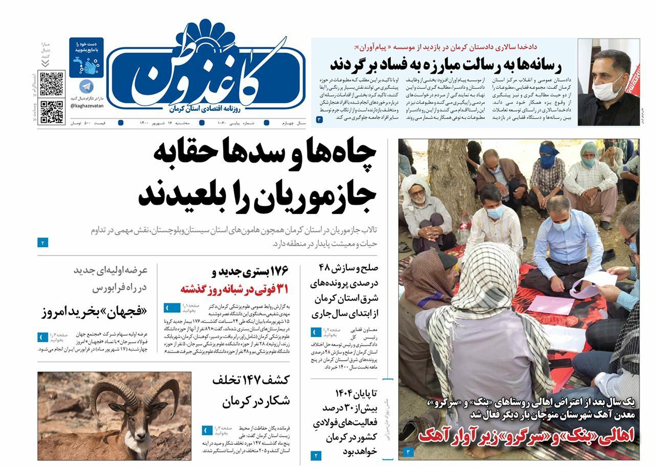 روزنامه کاغذ وطن 