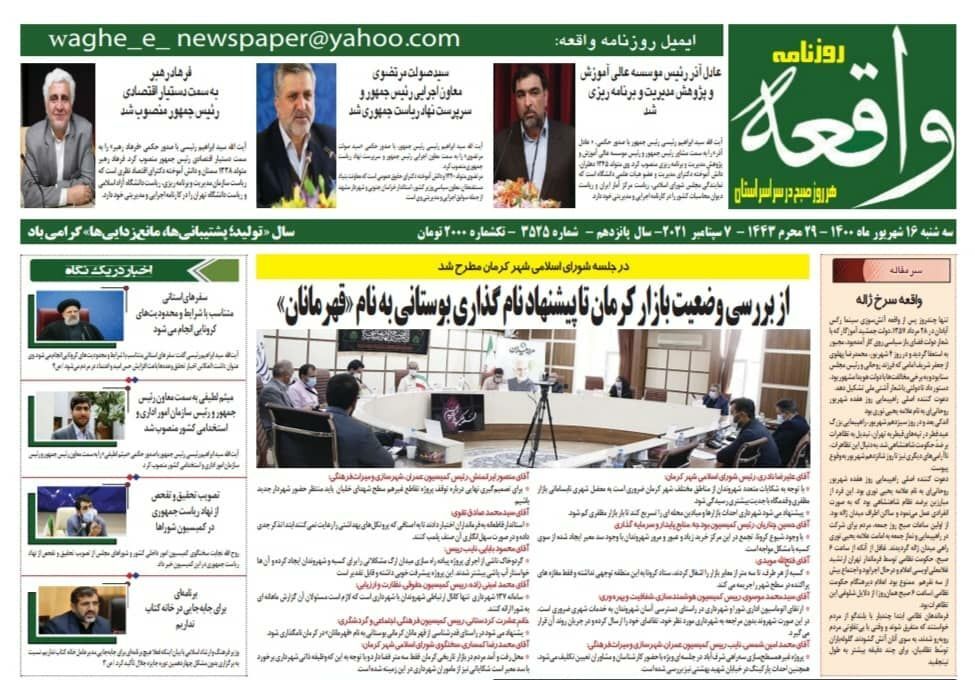 روزنامه واقعه 