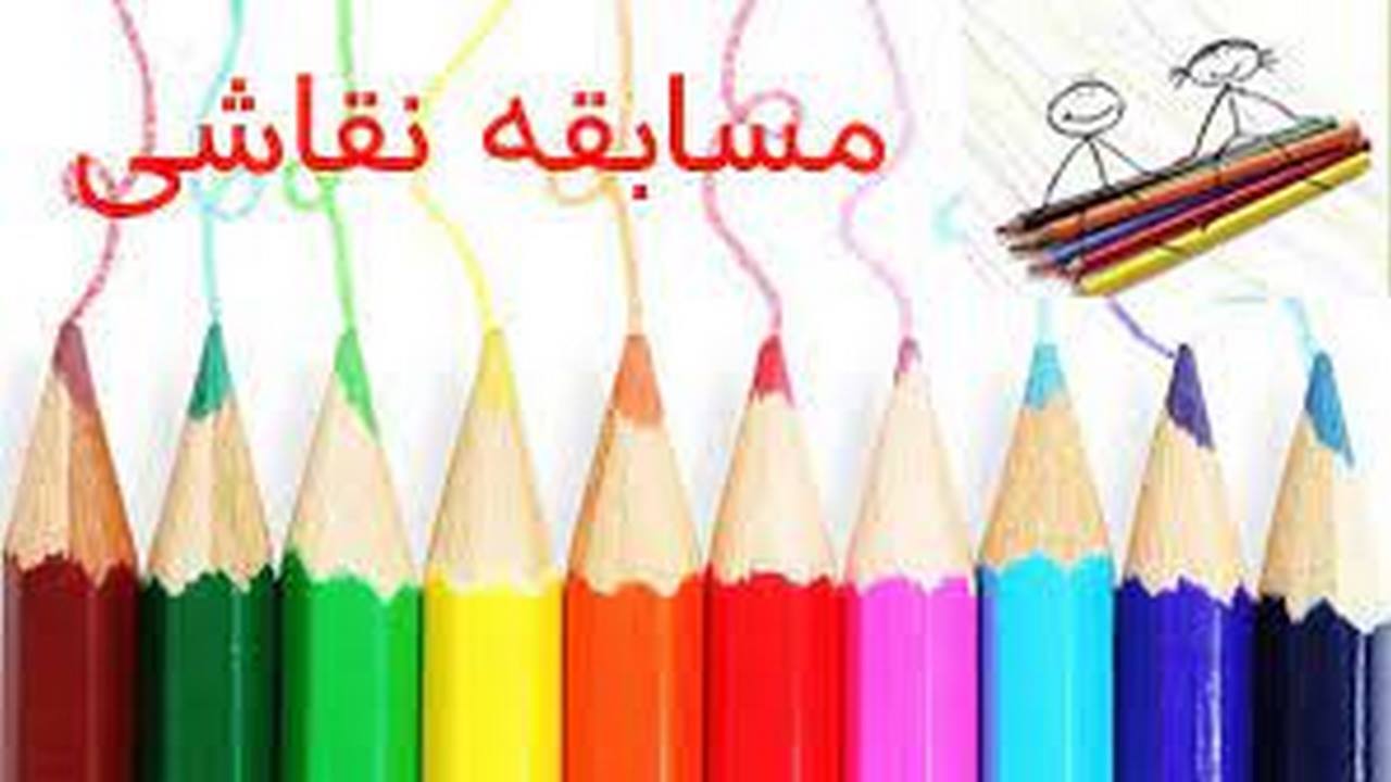 افتخار آفرینی فرهنگیان و دانش آموزان ایلامی در مسابقه استانی طراحی پوستر و نقاشی