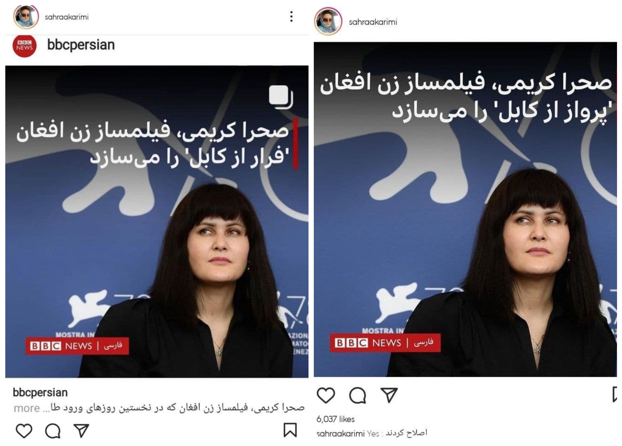 واکنش صحرا کریمی به شیطنت بی بی سی در نام فیلمش