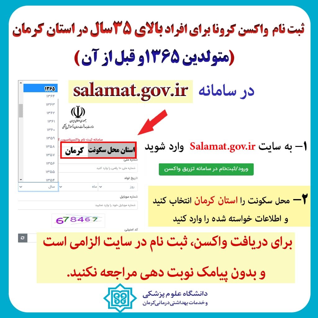 اعلام رده سنی جدید برای دریافت واکسن کرونا در کرمان