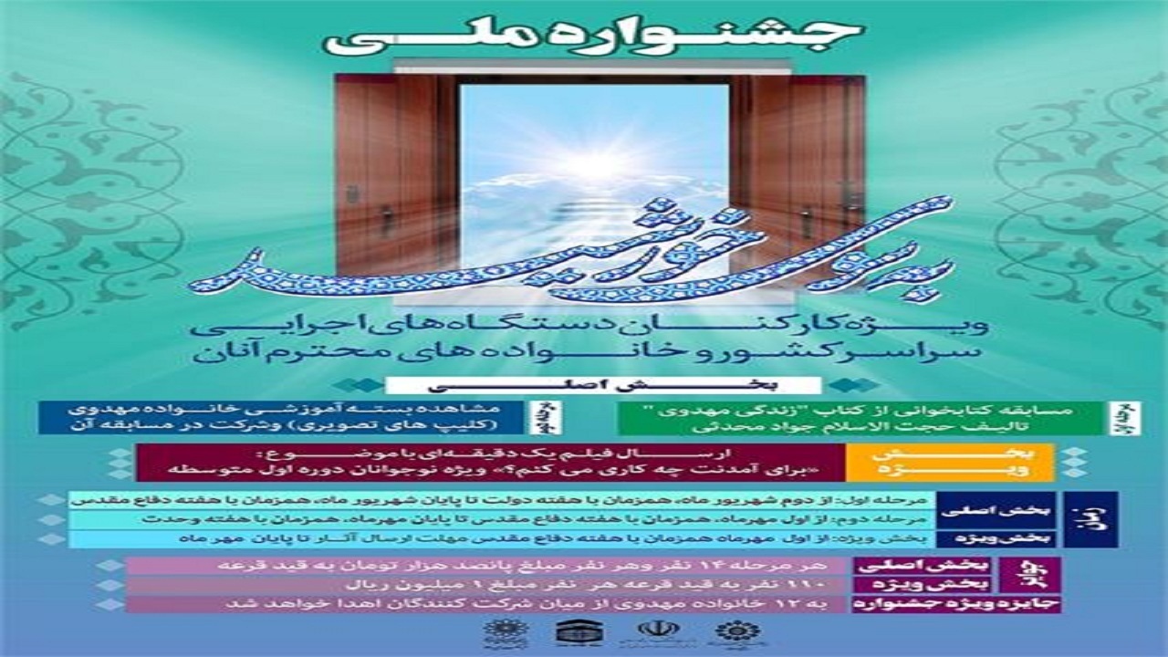 برگزاری اولین جشنواره ملی به سوی خورشید