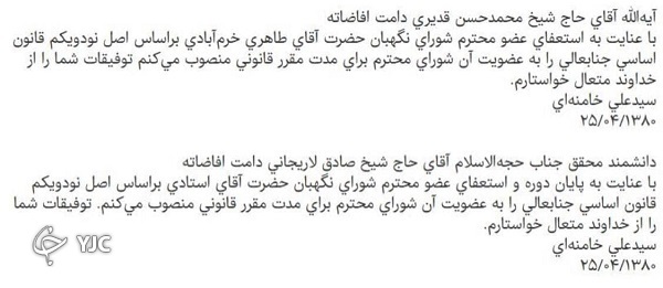 ماجرای یک استعفا و تداعی&zwnj;های نادرست از حکم رهبری