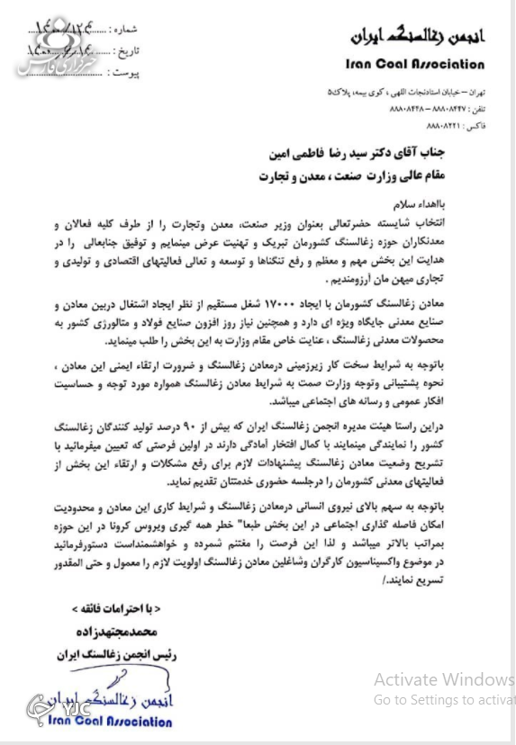 نامه نگاری با وزیر صمت برای واکسیناسیون معدنکاران زغال سنگ