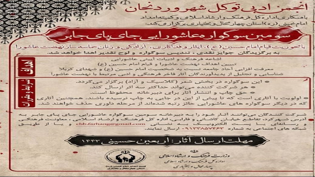 انتشار فراخوان سومین سوگواره شعر جای پای جابر