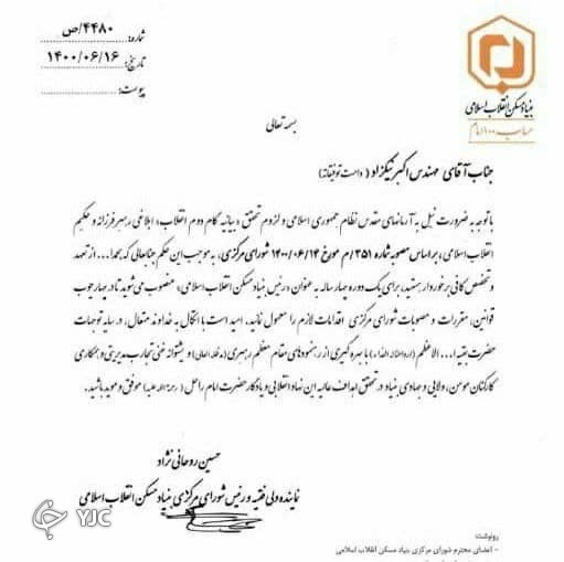 نیکزاد رئیس بنیاد مسکن شد