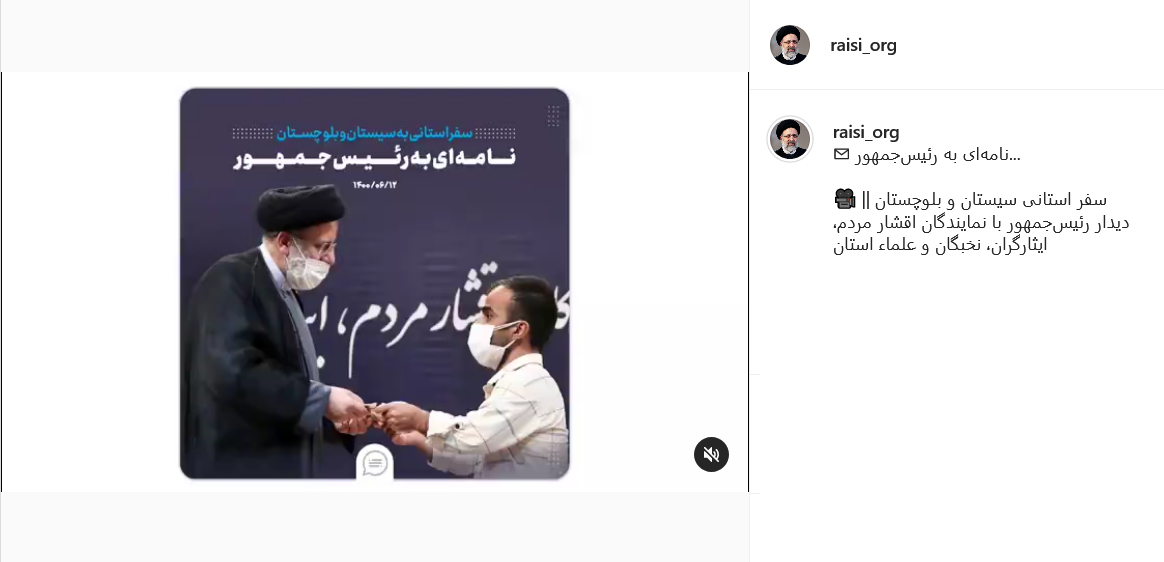 پست رئیسی