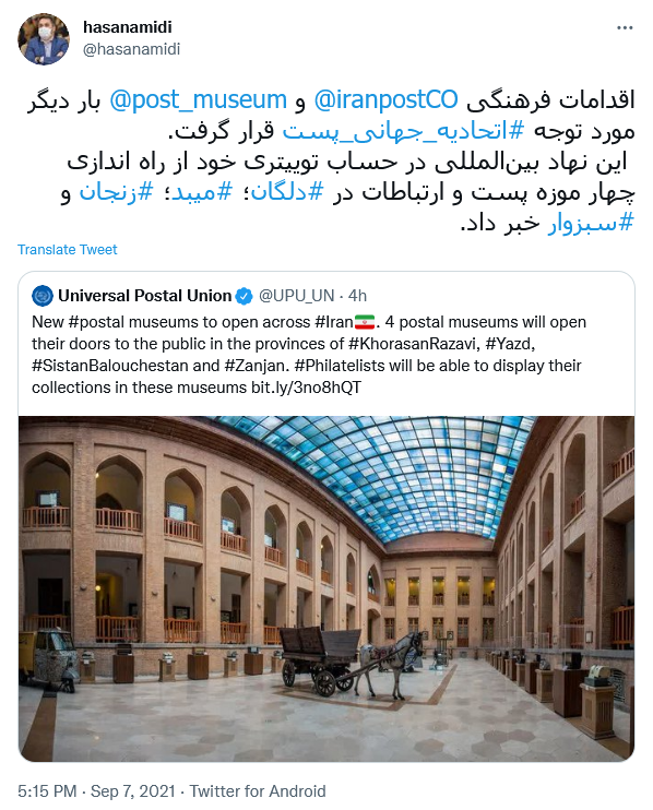توئیت عمیدی