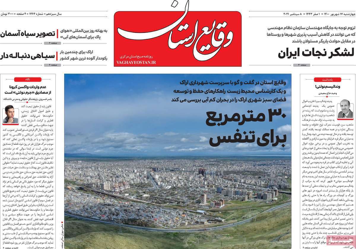 سفر به شرط تزریق/ کمتر از نرمال؛ در حد بحران/ ۳۰ متر مربع برای تنفس