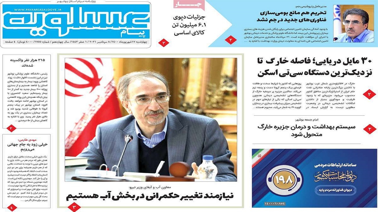 روزنامه بوشهر در ۱۷ شهریور