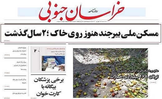 مردم در بیرجند گران زندگی می کنند/ مسکن ملی بیرجند هنوز روی خاک؛دو سال گذشت