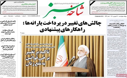 روزنامه شاخه سبز